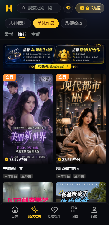魔改短剧产品截图