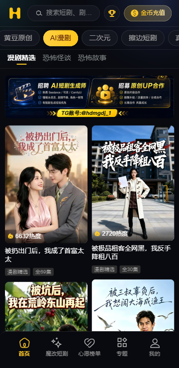 AI漫剧产品截图